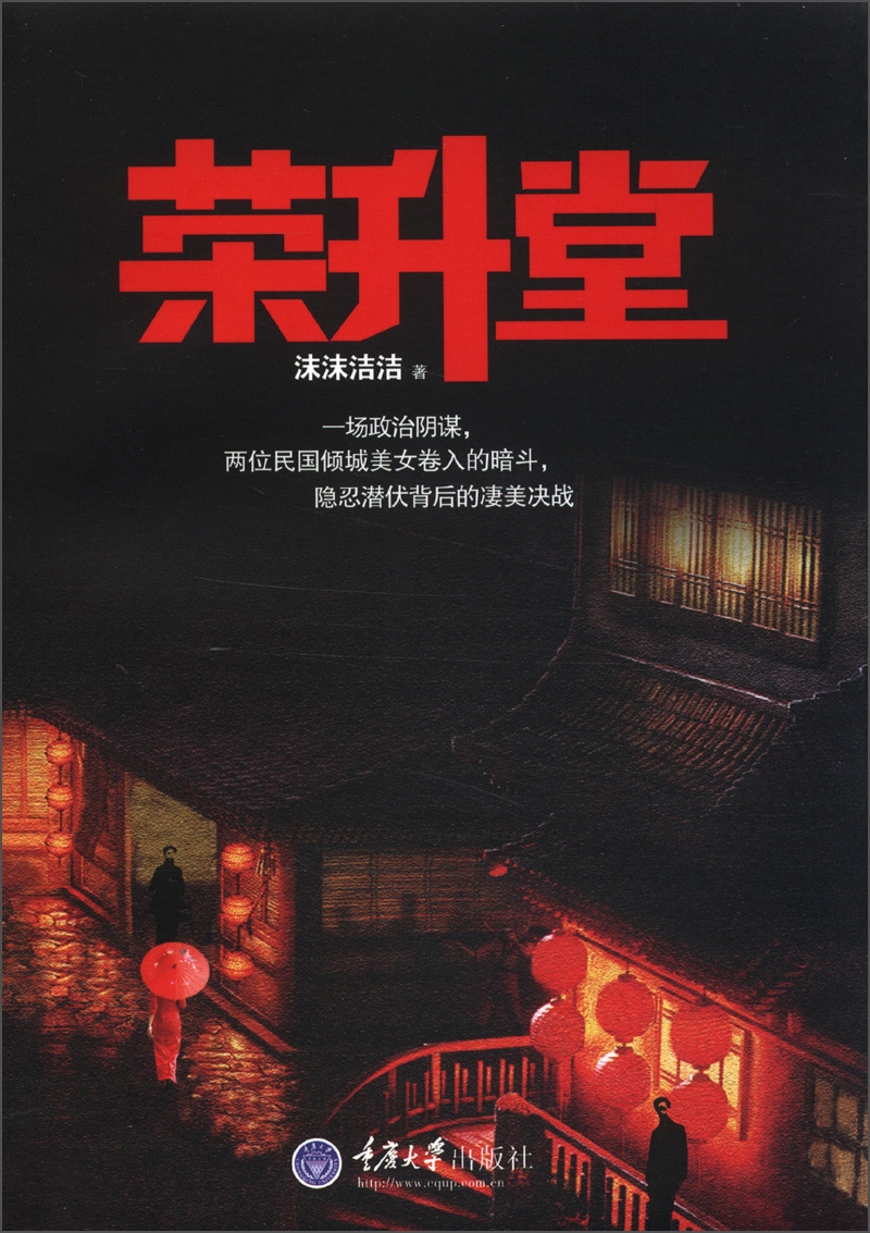 荣升堂