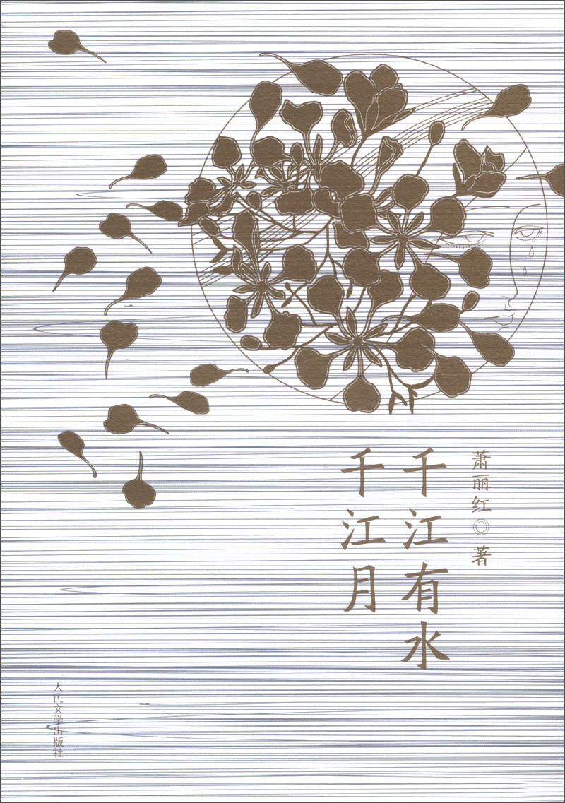 千江有水千江月 千江有水千江月