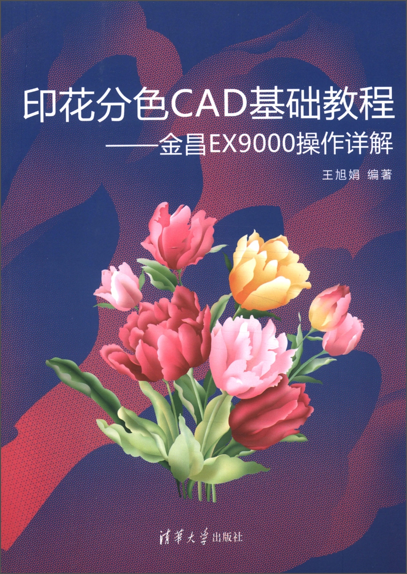 印花分色CAD基础教程：金昌EX9000操作详解
