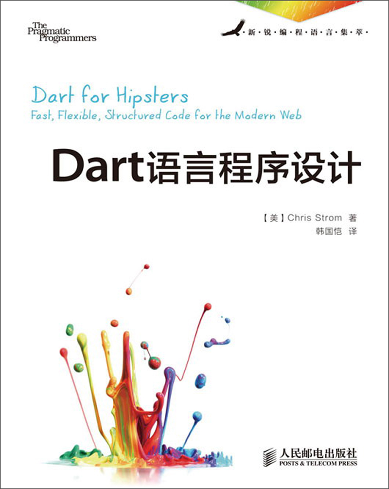Dart语言程序设计(异步图书出品)