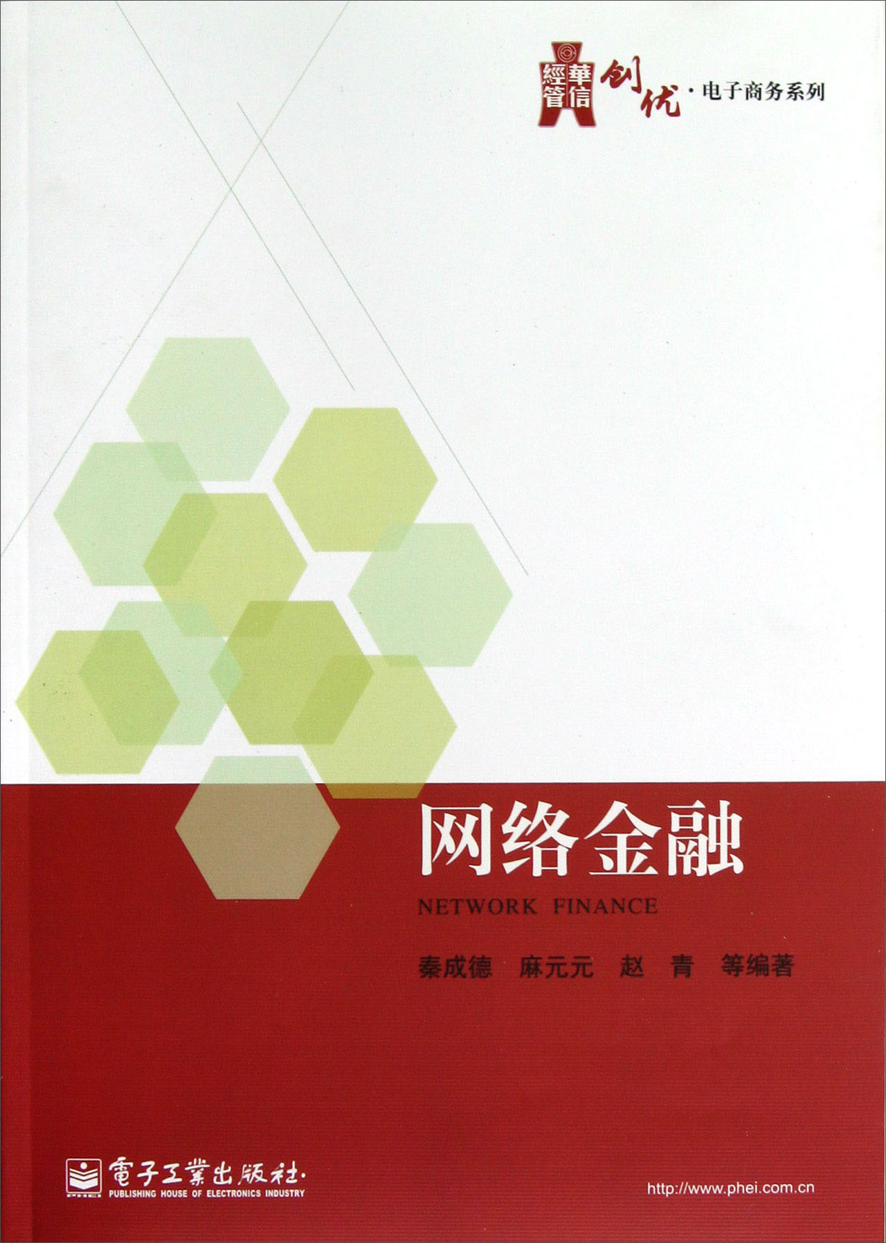 网络金融