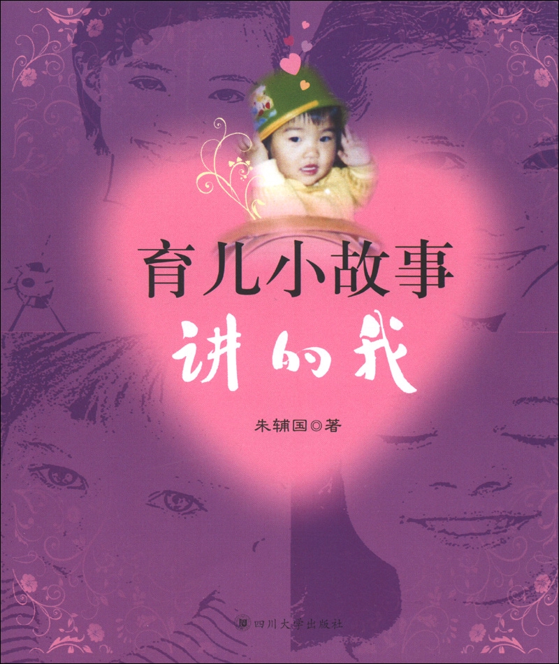 育儿小故事：讲的我