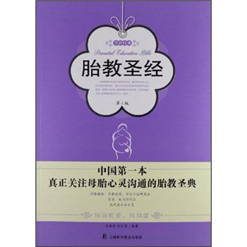 胎教圣经（第3版）