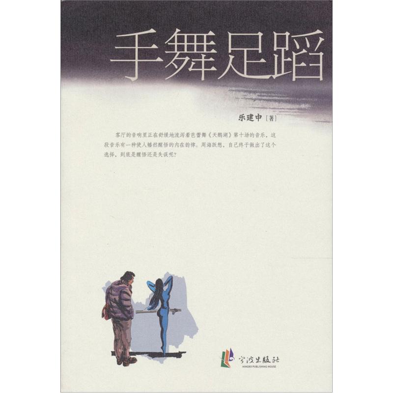 手舞足蹈