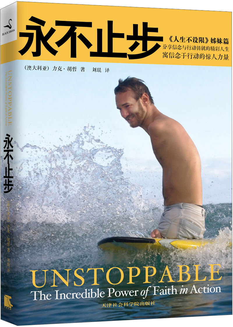 永不止步：寓信念于行动的惊人力量封面