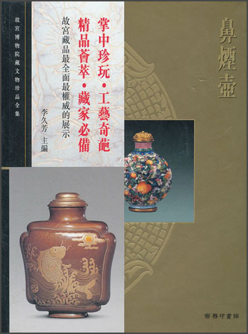鼻煙壺