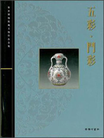 五彩鬥彩