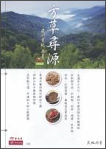 方草尋源