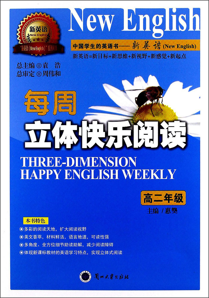 每周立体快乐阅读（高2年级）