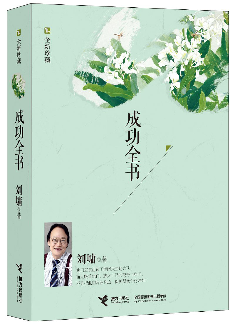 成功全书（全新珍藏）