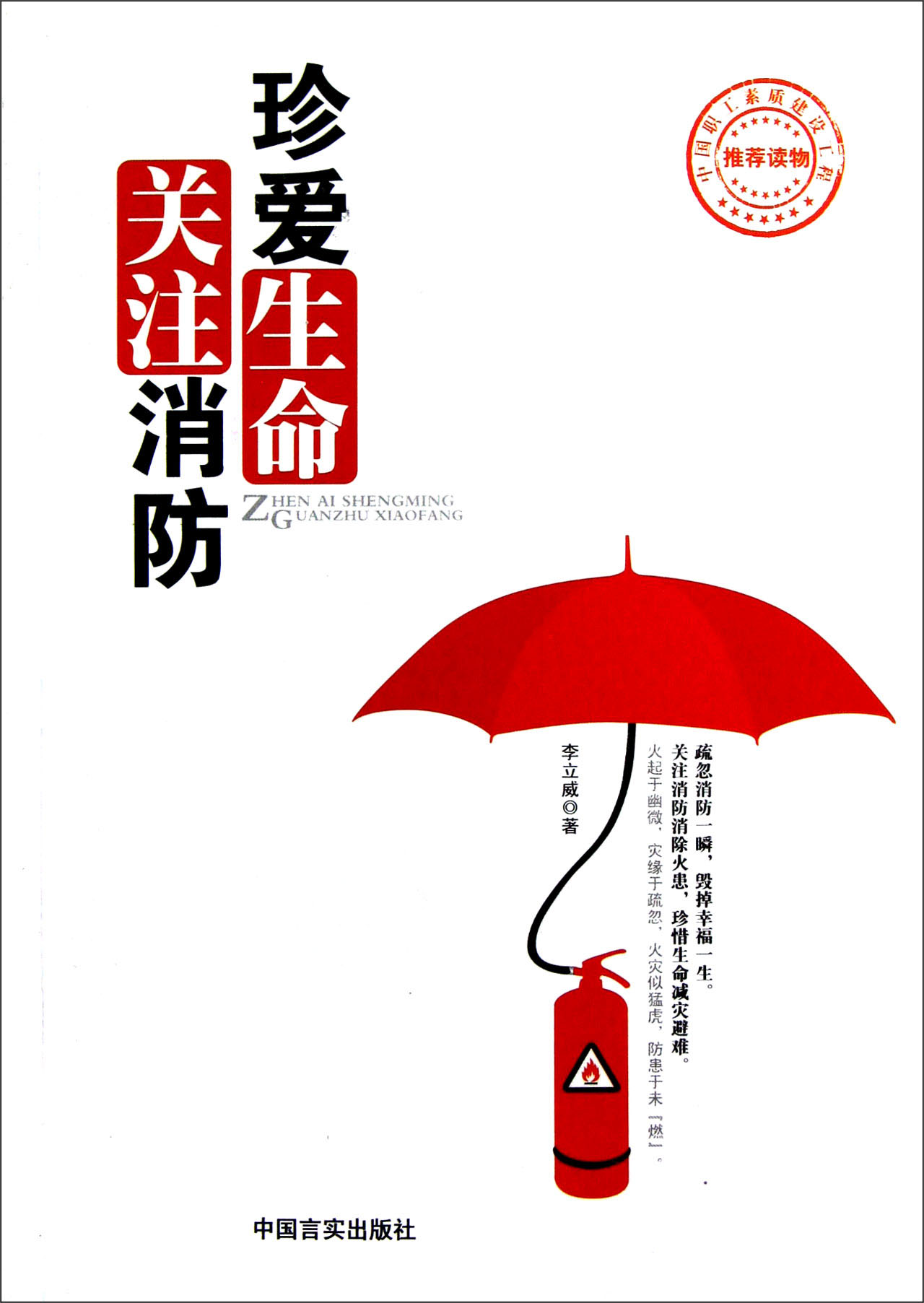 珍爱生命关注消防