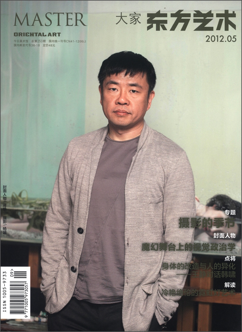东方艺术：大家（2012年5月·总第253期）