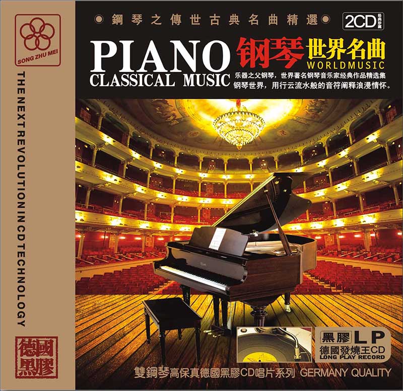 钢琴世界名曲（2CD黑胶版）怎么样,好用不?