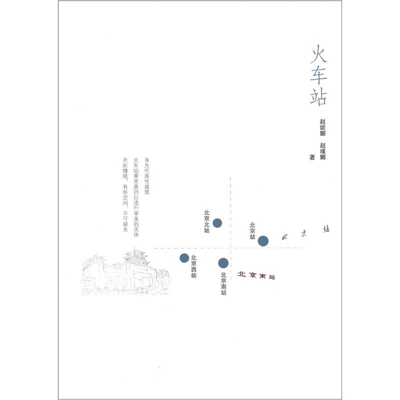 火车站