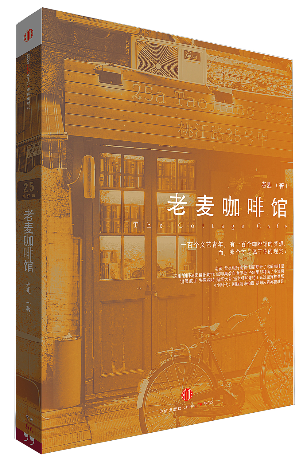 老麦咖啡馆