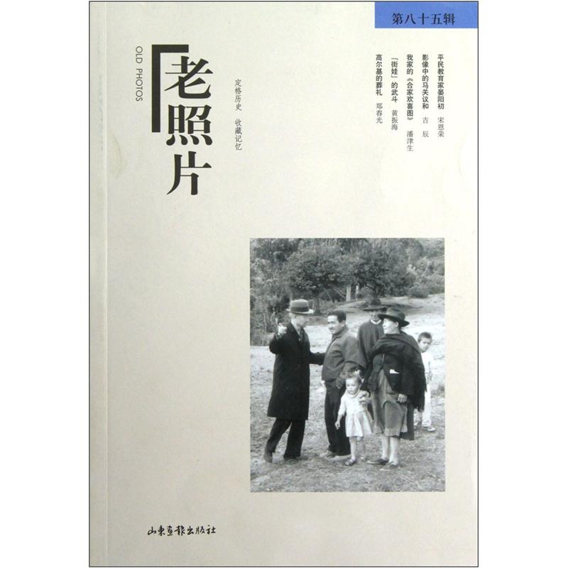 老照片（第85辑）