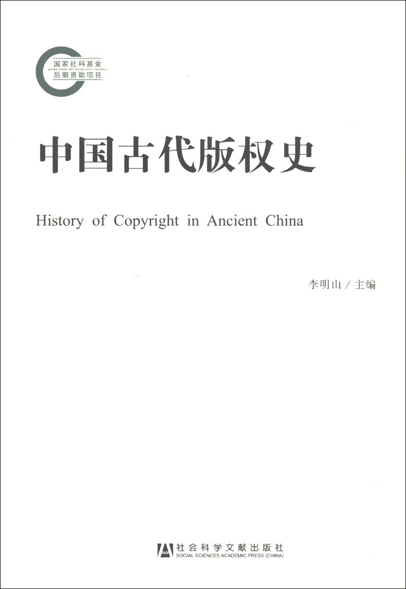 中国古代版权史