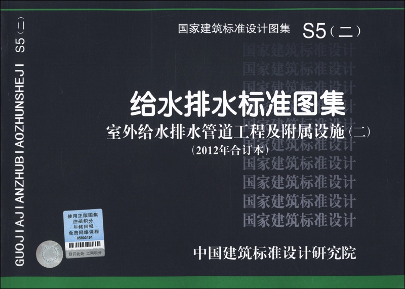 给水排水标准图集室外给水排水管道工程及附属设施22012年合订本
