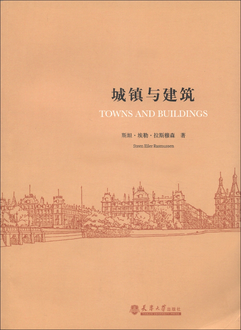 城镇与建筑