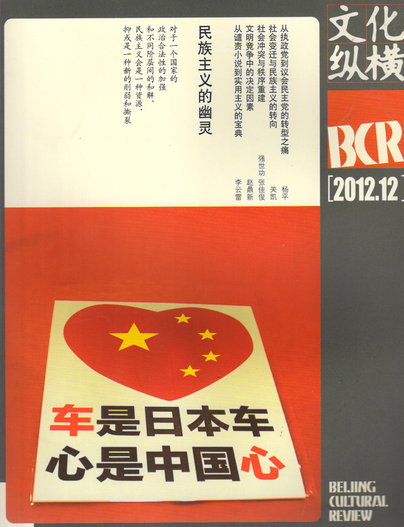 文化纵横（2012年12月）