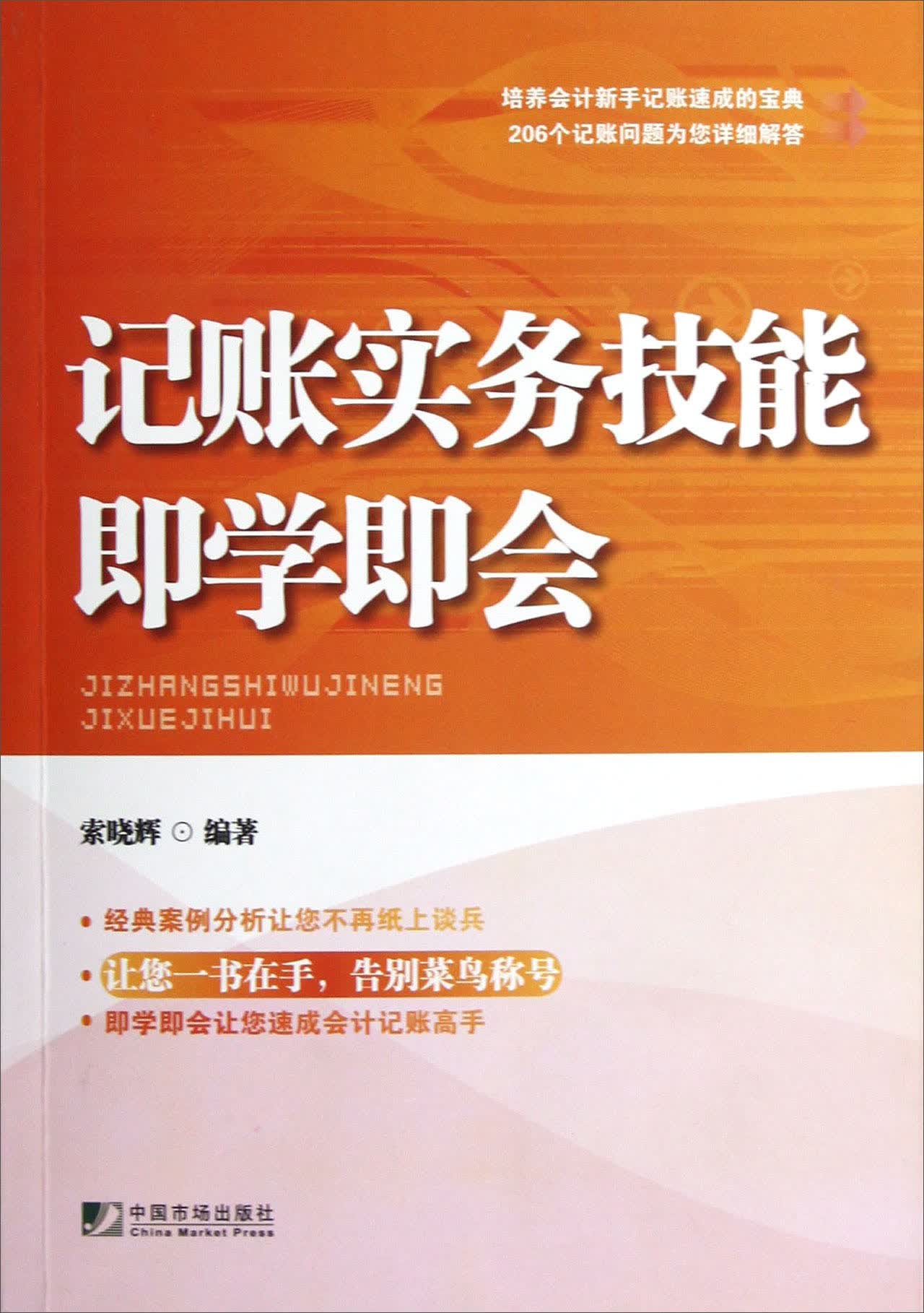 记账实务技能即学即会