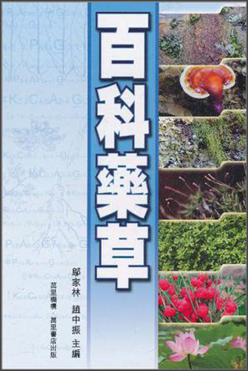 百科藥草
