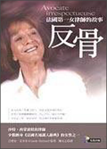 反骨-法國第一女律師的故事