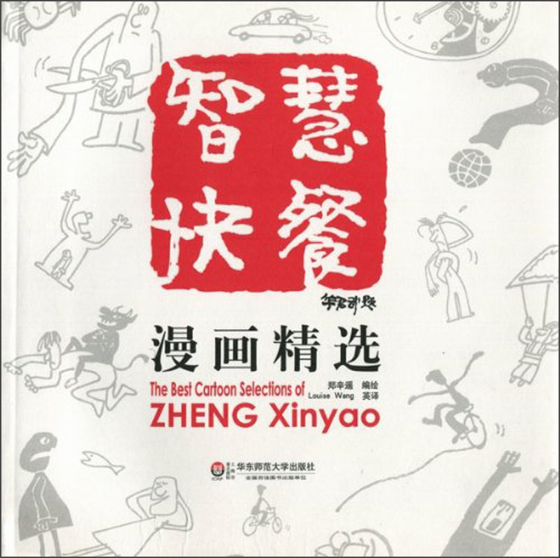 智慧快餐漫画精选