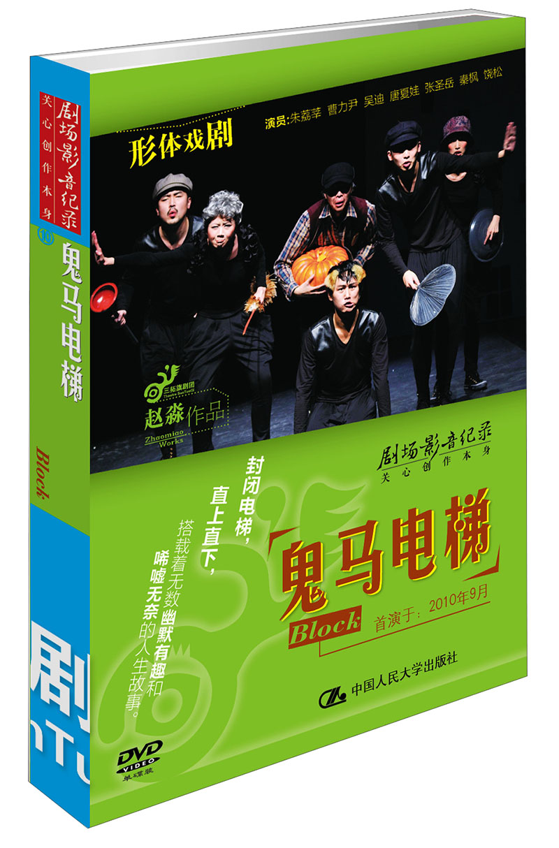 鬼马电梯(dvd)