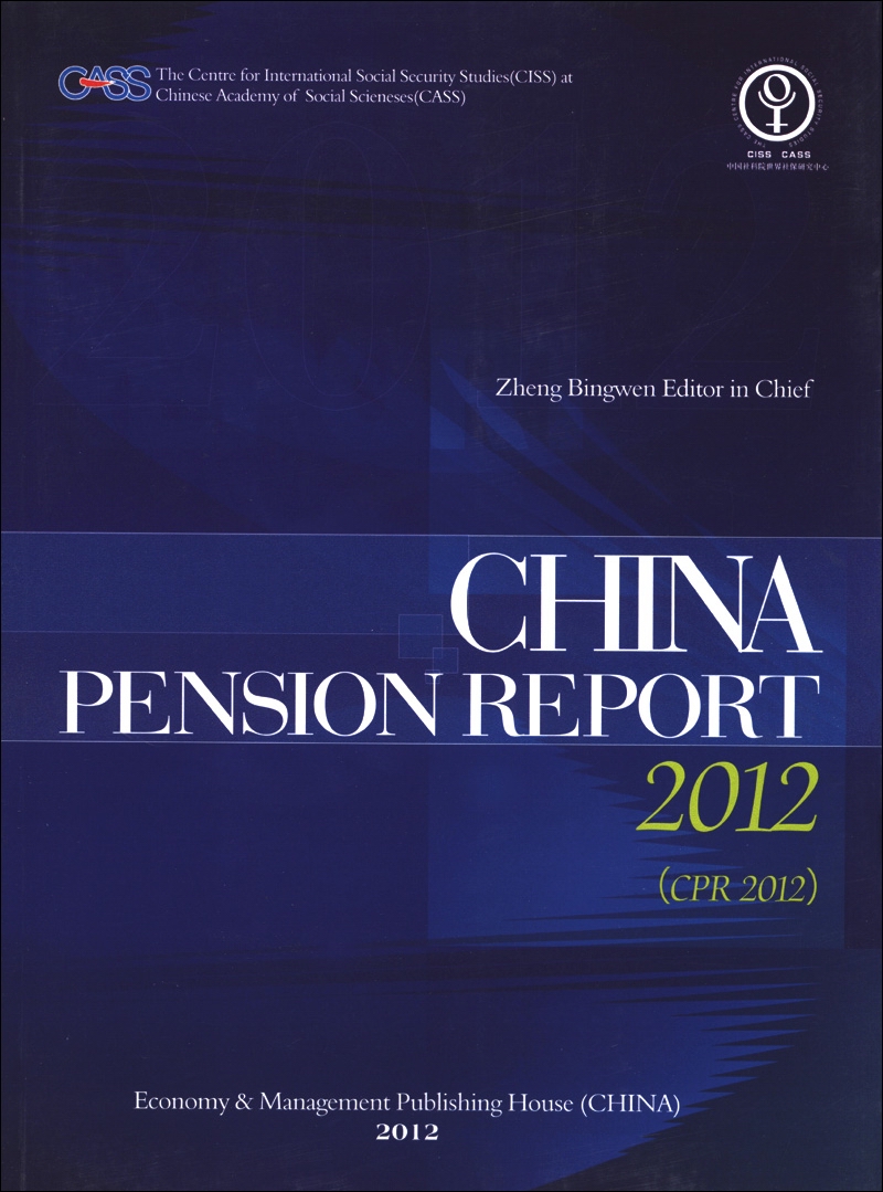 中国养老金发展报告（2012）（英文版）