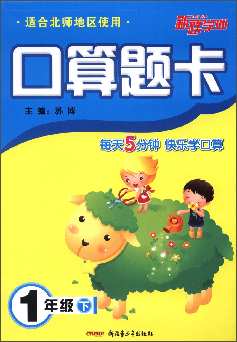 口算题卡：1年级（下）（适合北师地区使用）封面