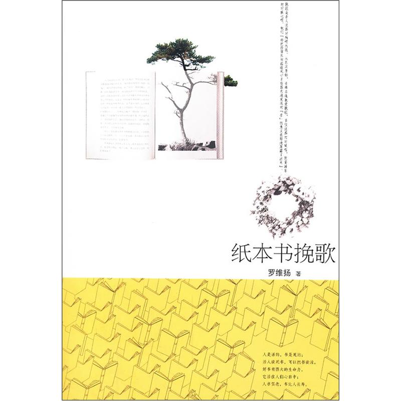 纸本书挽歌