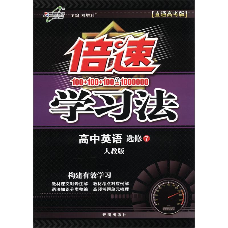 高中英语选修7人教版(高中英语选修人教版几本书)  第1张