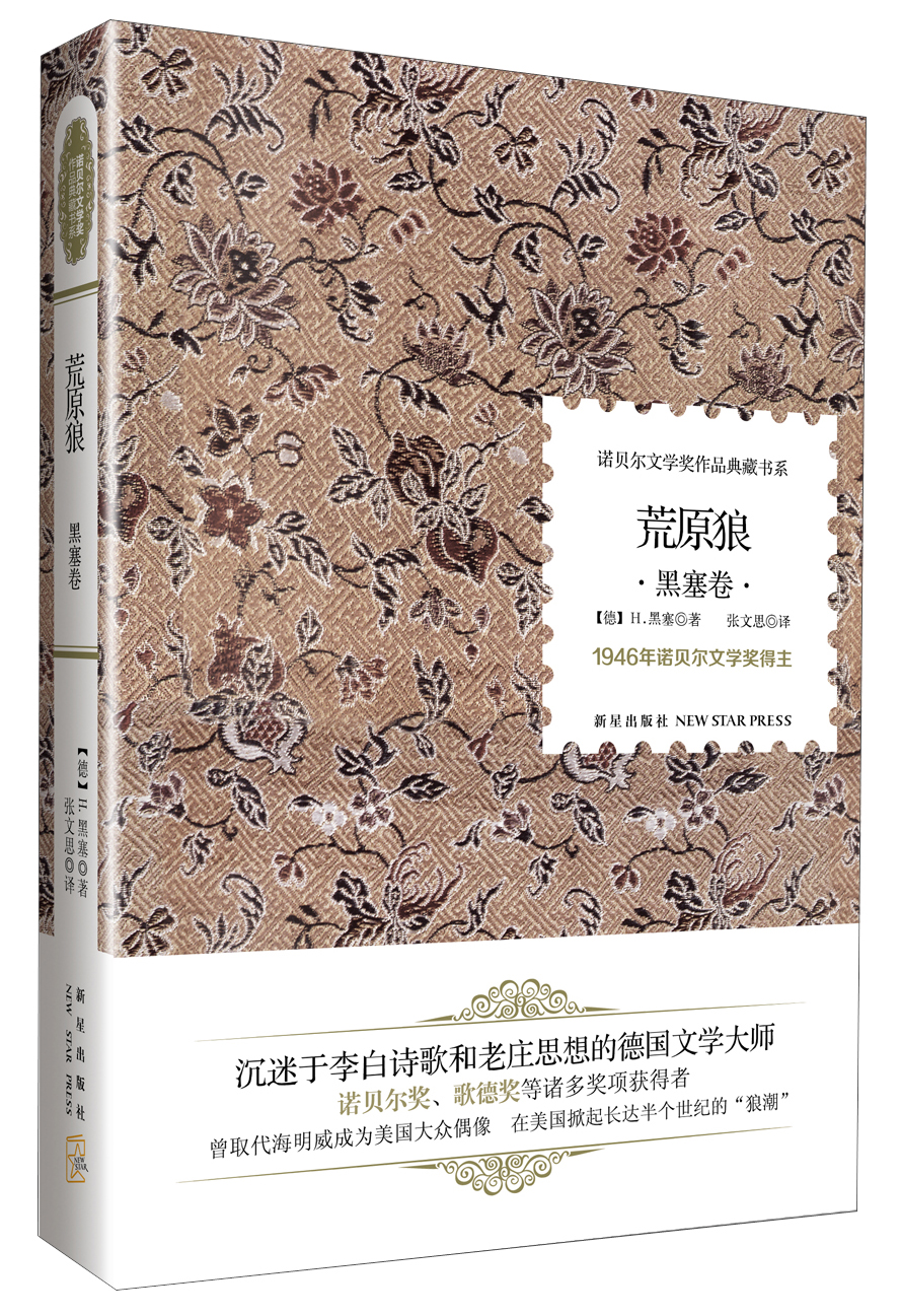 荒原狼:彼得·卡门青