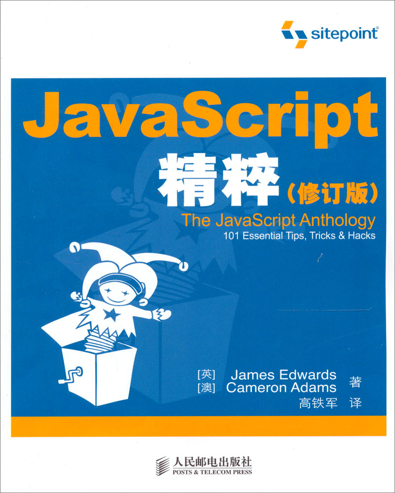 JavaScript精粹（修订版）(异步图书出品)