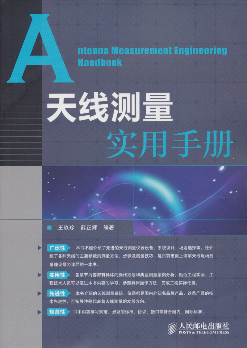 天线测量实用手册