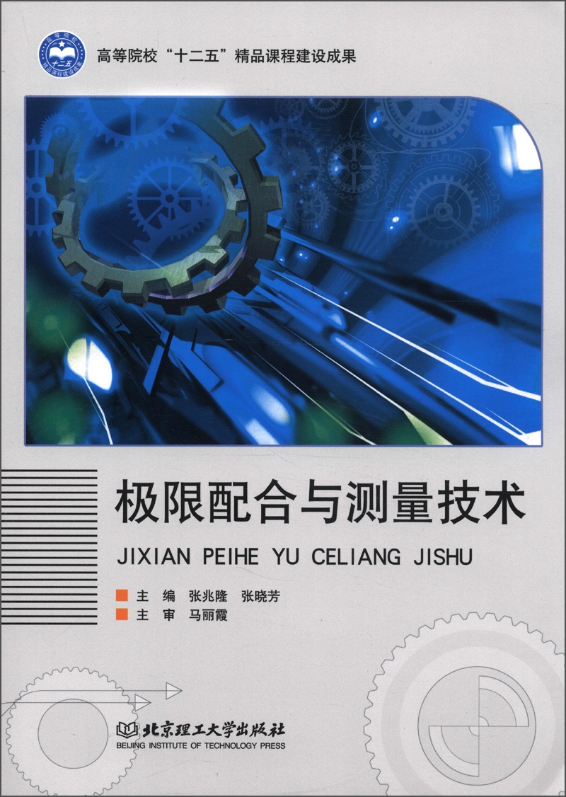 极限配合与测量技术
