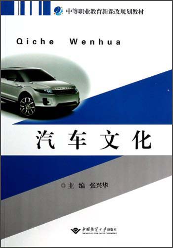 中等职业教育新课改规划教材：汽车文化