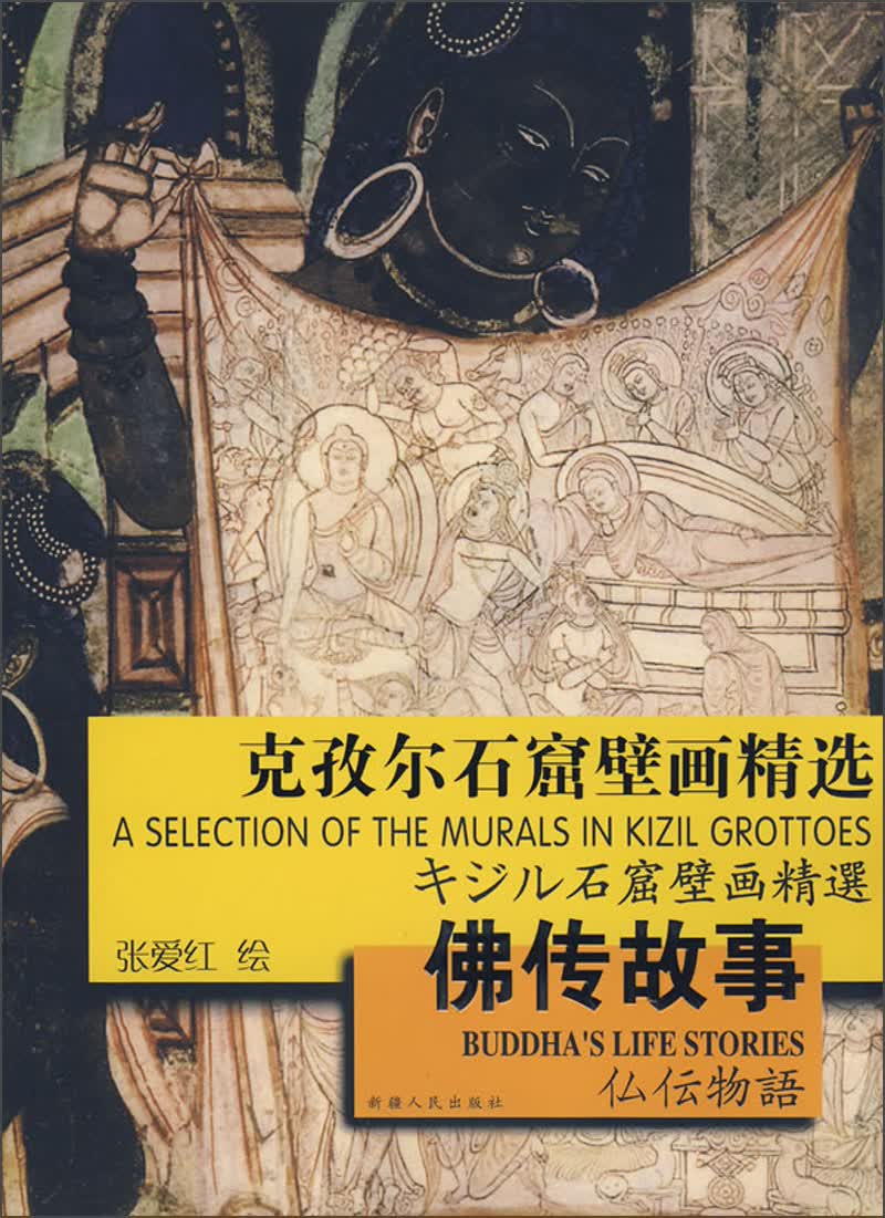 克孜尔石窟壁画精选:佛传故事
