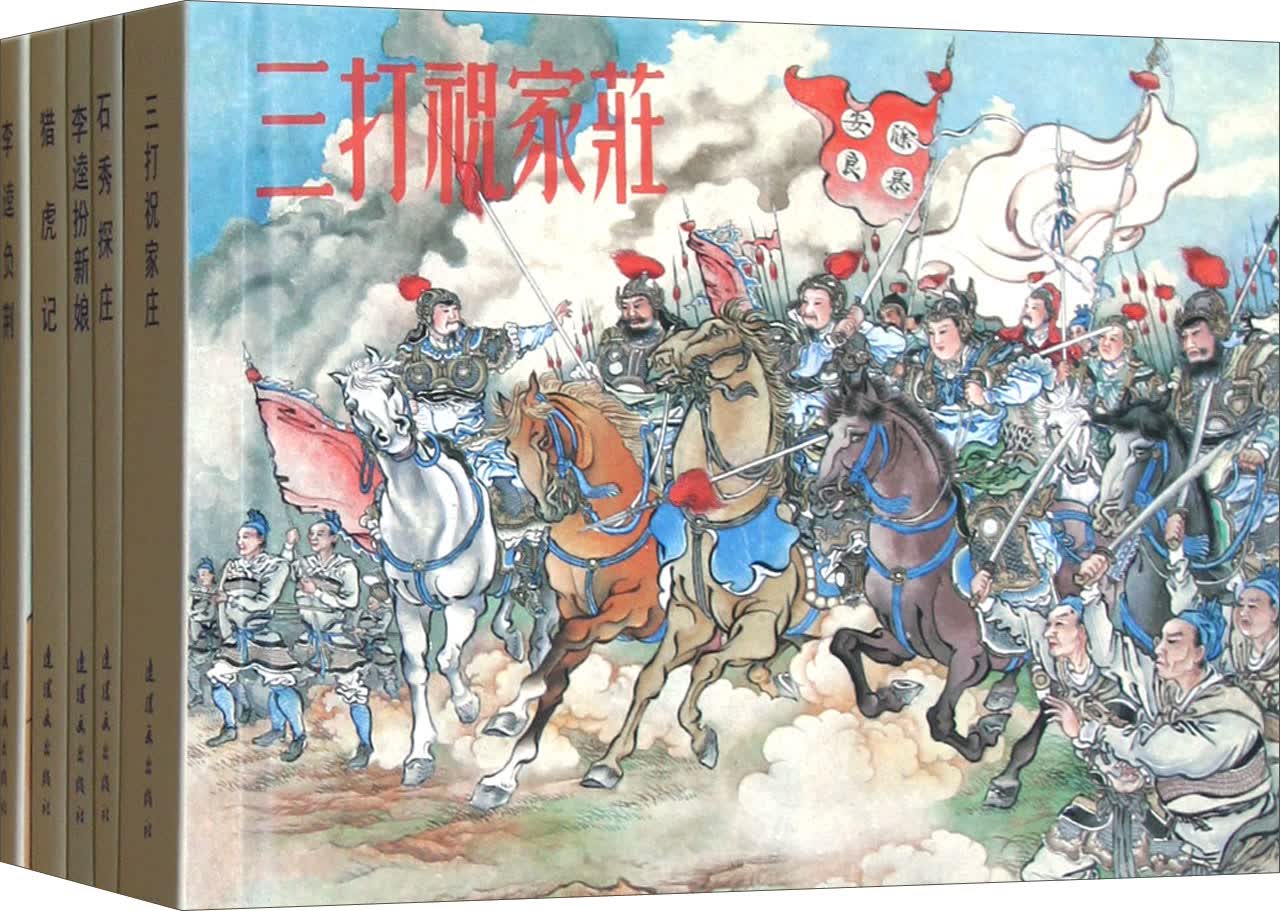 老版本连环画珍藏系列：水浒故事连环画（第2辑）（套装共5册）