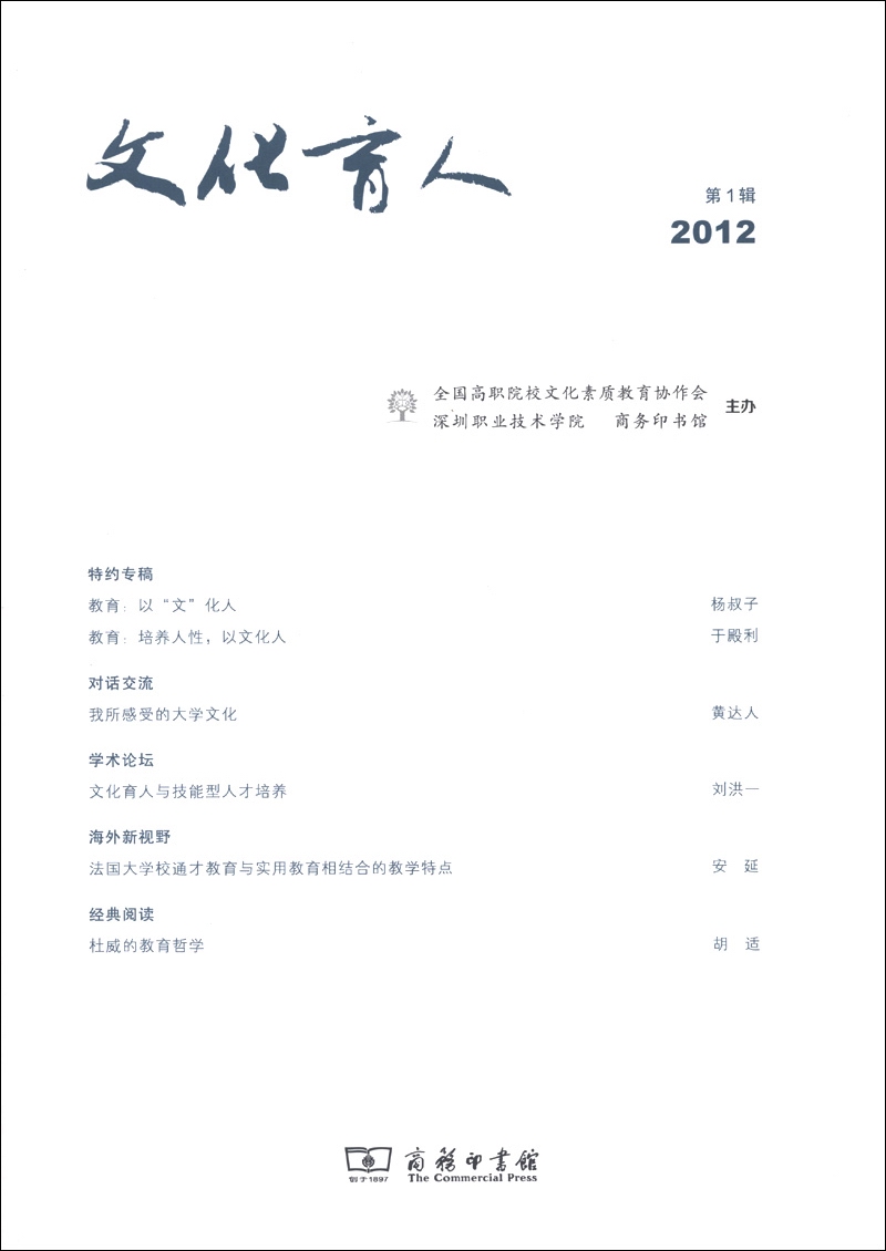文化育人（2012）（第1辑）