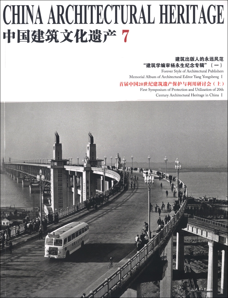 中国建筑文化遗产（7）