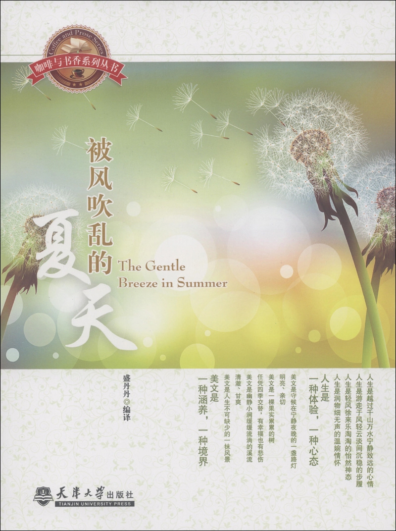 咖啡与书香系列丛书：被风吹乱的夏天