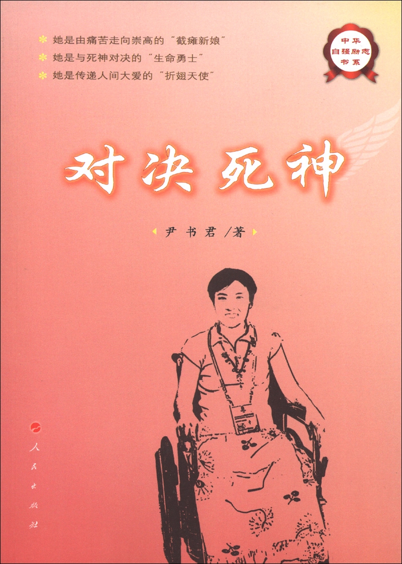 对决死神9787010115153