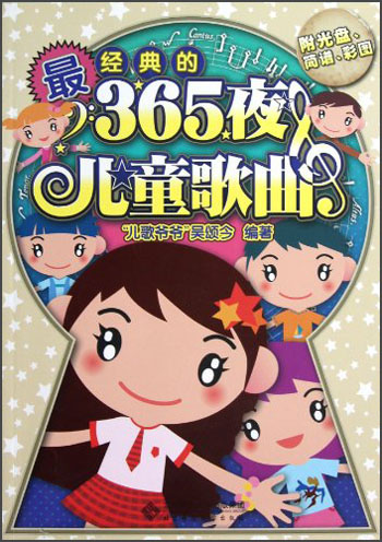【正版】经典的365夜~~歌曲