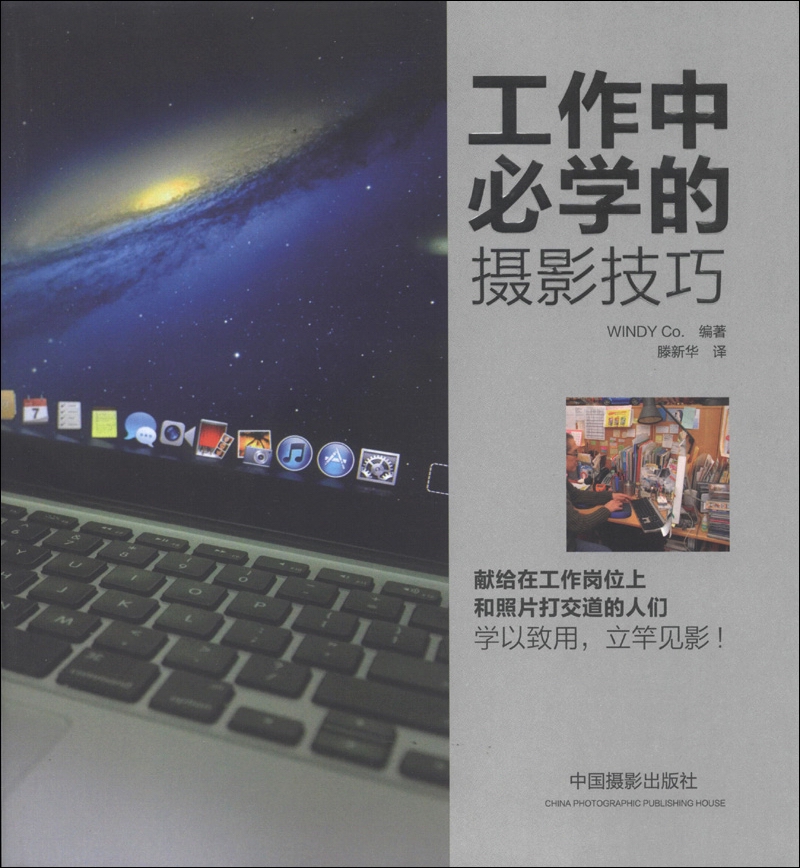 工作中必学的摄影技巧