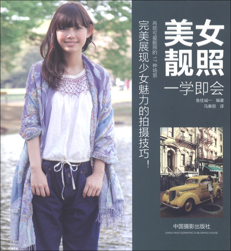 美女靓照一学即会《》,