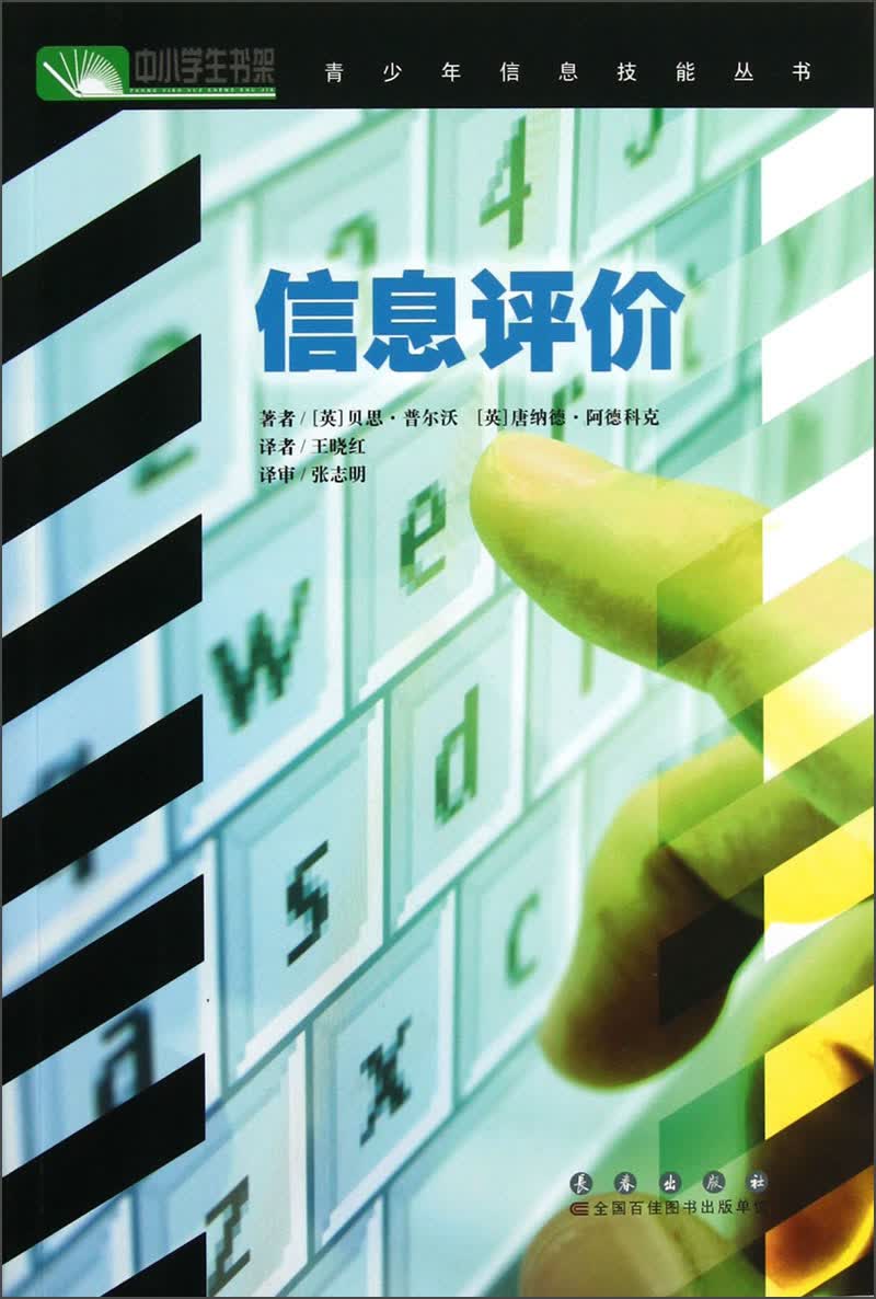 信息评价