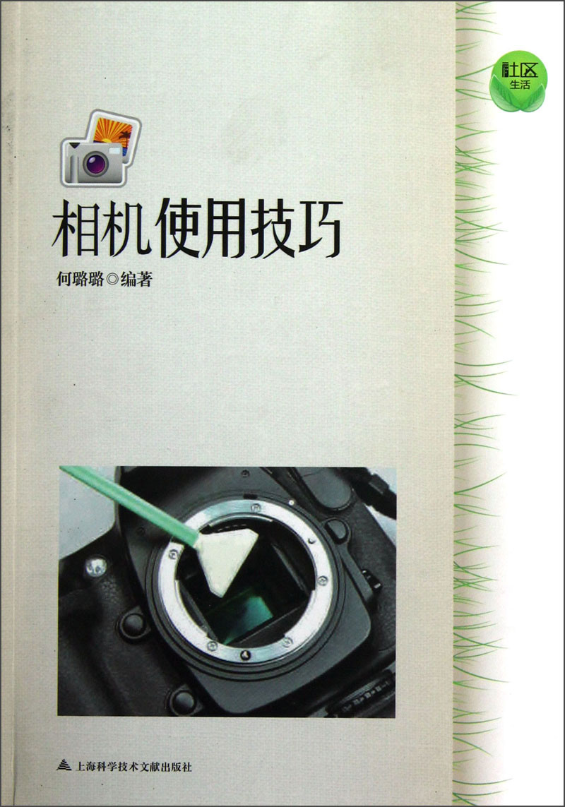 正版图书 相机使用技巧   书籍