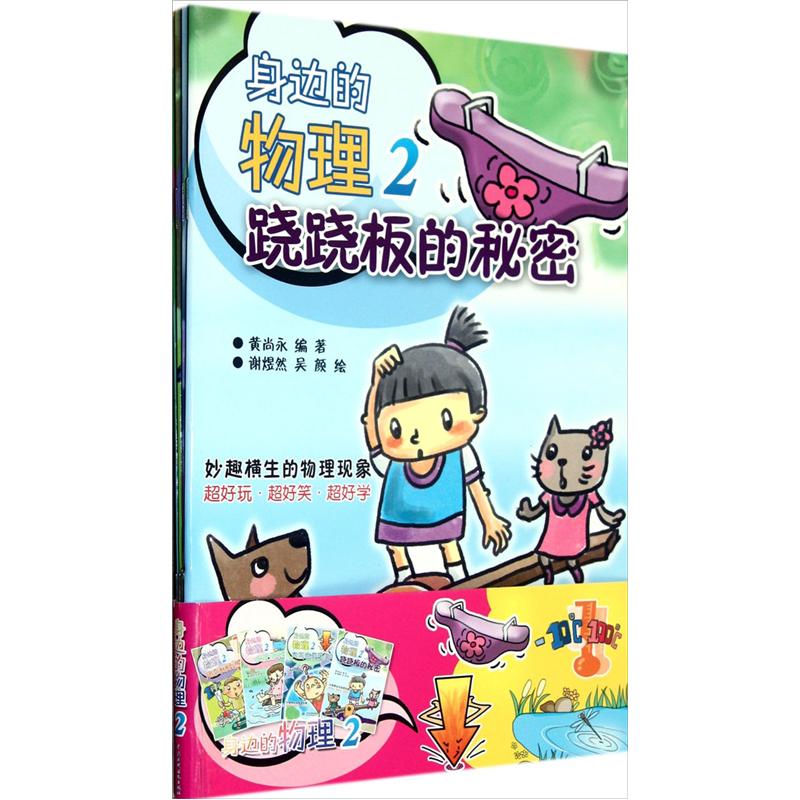 身边的物理2(套装共4册)